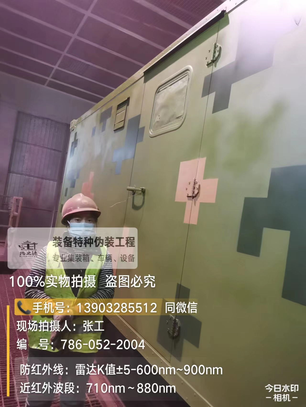 徐汇外墙迷彩漆是一种特种涂料